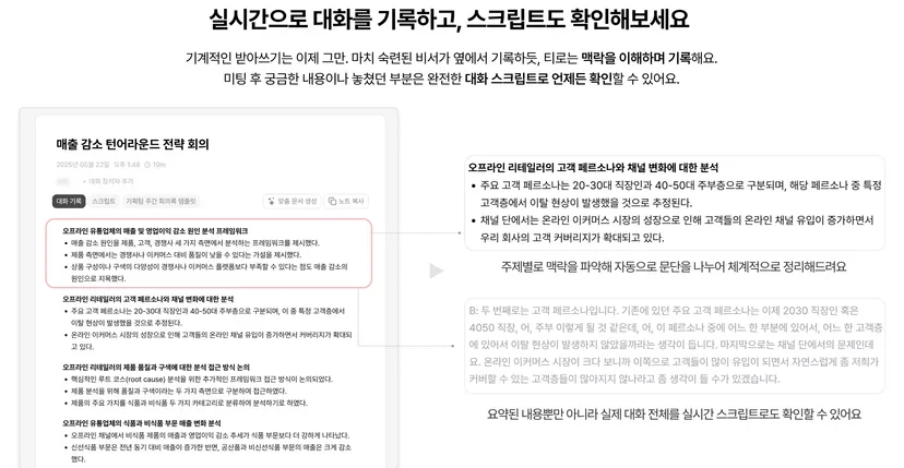 티로 실시간 전사 화면