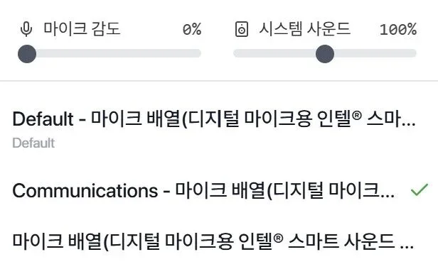 티로 녹음 컨트롤의 마이크 감도와 시스템 사운드 조절 화면