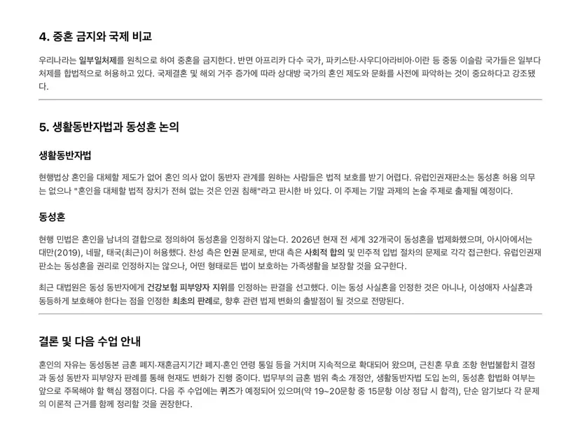 요약 노트의 항목별 정리 내용을 보여주는 화면