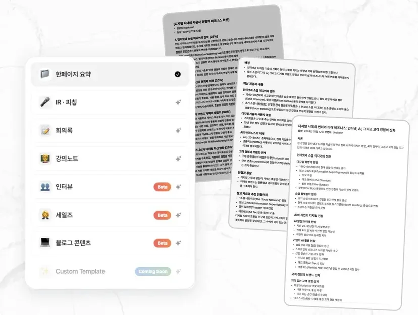 티로가 회의 내용을 한 페이지 요약 문서로 정리한 화면