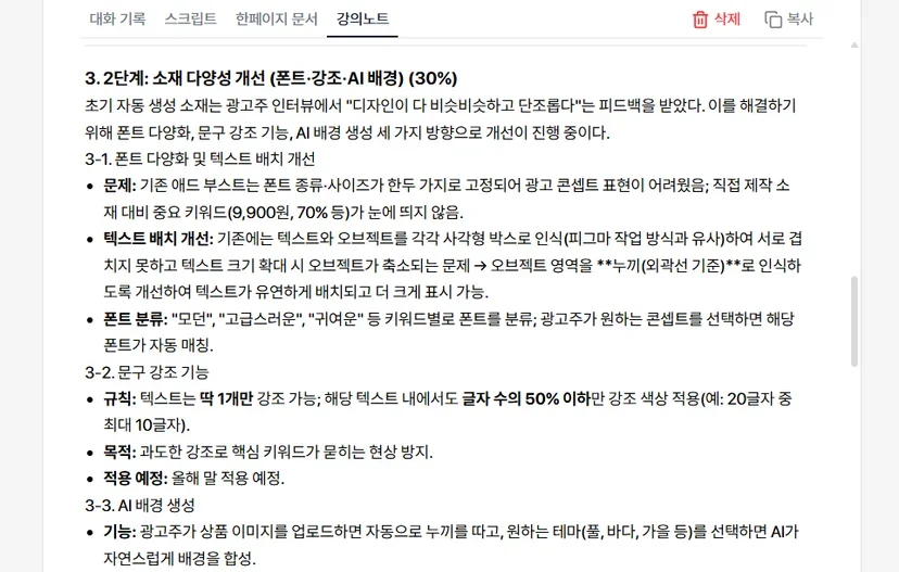 강의노트 템플릿으로 정리된 회의 요약. 대주제와 소주제가 번호로 구분되어 있다