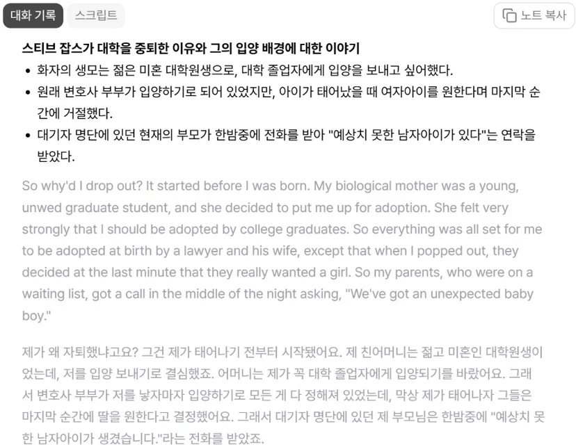 회의 종료 후 생성된 스크립트와 구조화된 대화 기록