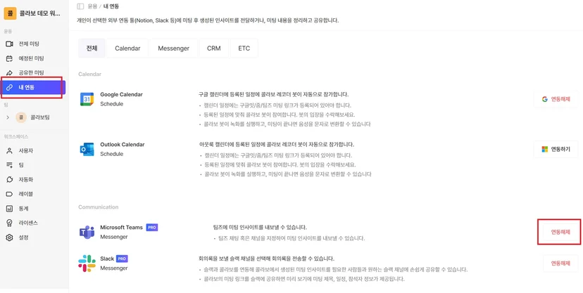 미팅 상세 공유하기의 Teams 선택