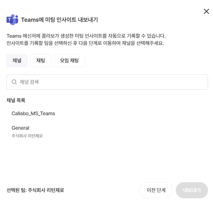 Teams 모임 채팅 검색·선택