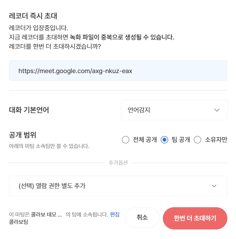 제목·인사이트 템플릿·미팅 언어·공개 범위 설정