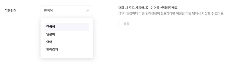 미팅 기본 공개 범위·인사이트 템플릿·데이터 저장·AI 추천 레이블 설정 (1/4)