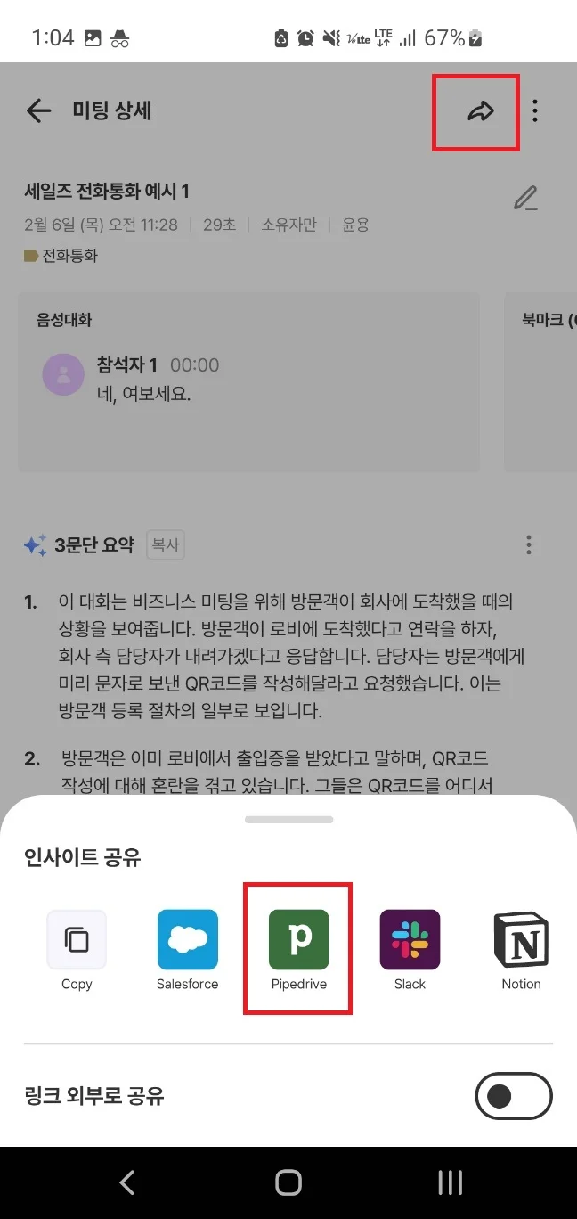Activity Note의 마스킹된 Callabo 링크와 인사이트