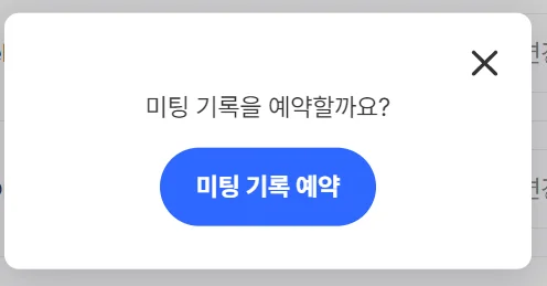 온라인 미팅 대기실의 Callabo 레코더봇 입장 요청 예시
