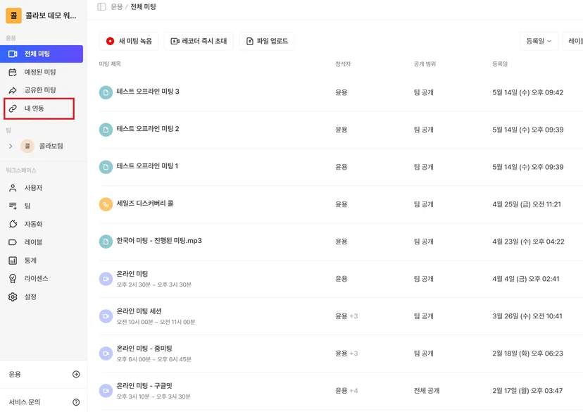 Callabo 연동 메뉴의 Pipedrive CRM 카드