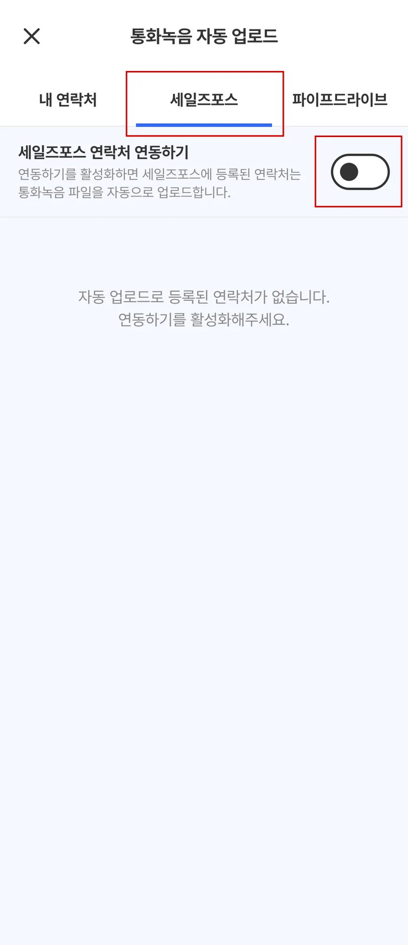 Android 통화 녹음 자동 업로드의 Salesforce 탭 (2/2)