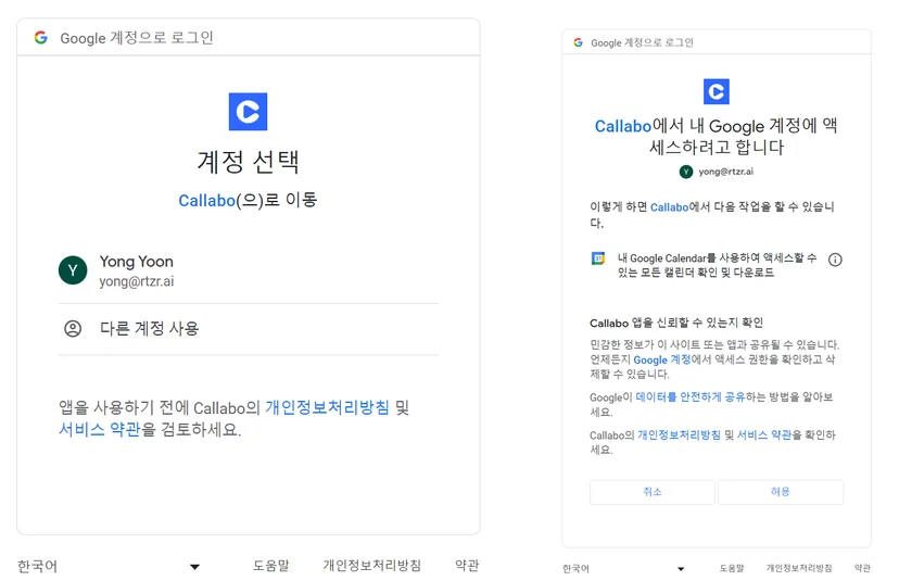 내 연동 화면의 캘린더 카테고리와 Google·Outlook 카드 (2/2)