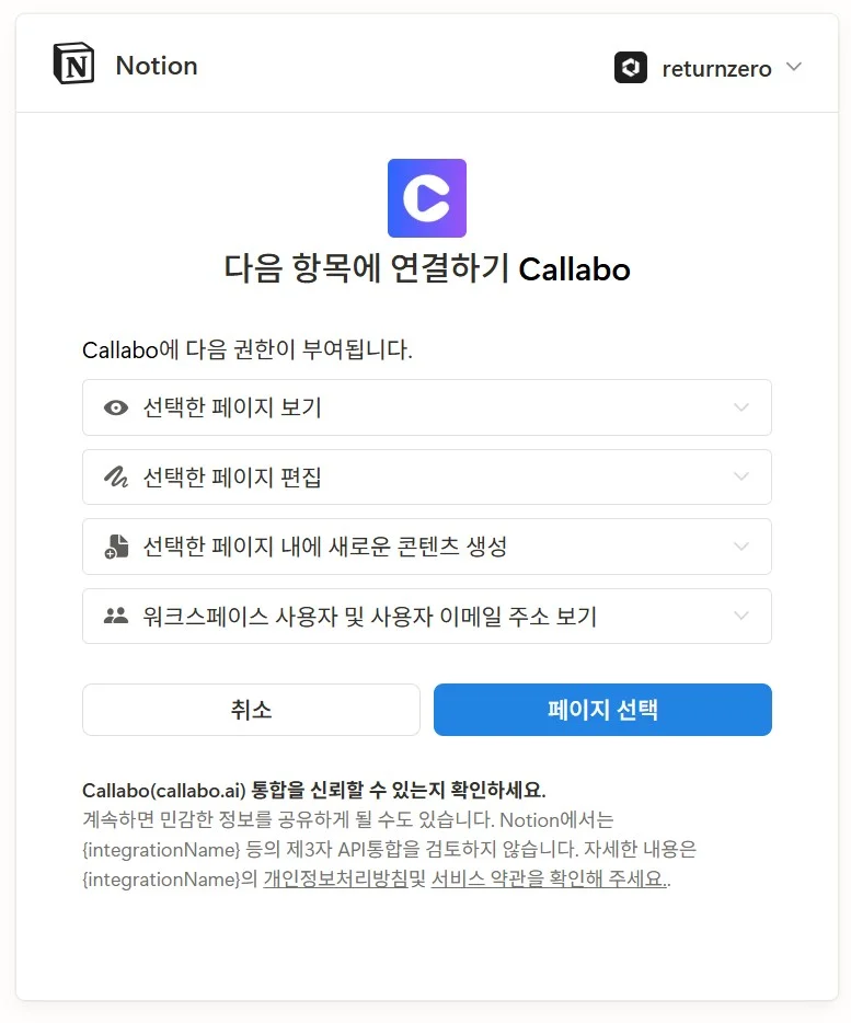 Notion 계정과 워크스페이스 선택