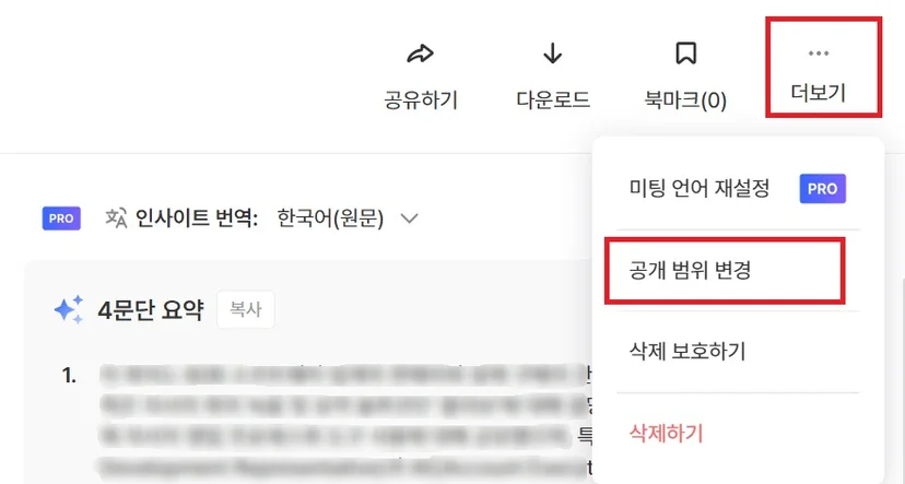 파일 업로드의 형식·길이 안내와 제목·언어·공개 범위 설정 (3/3)