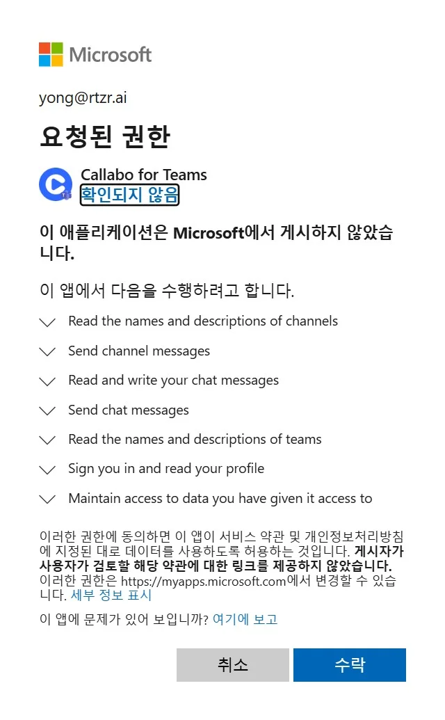 Callabo 권한 동의와 조직 확인