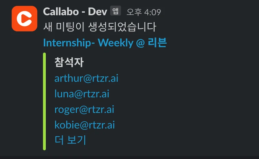 연동 목록에서 Slack이 연동됨으로 표시된 상태 (2/2)