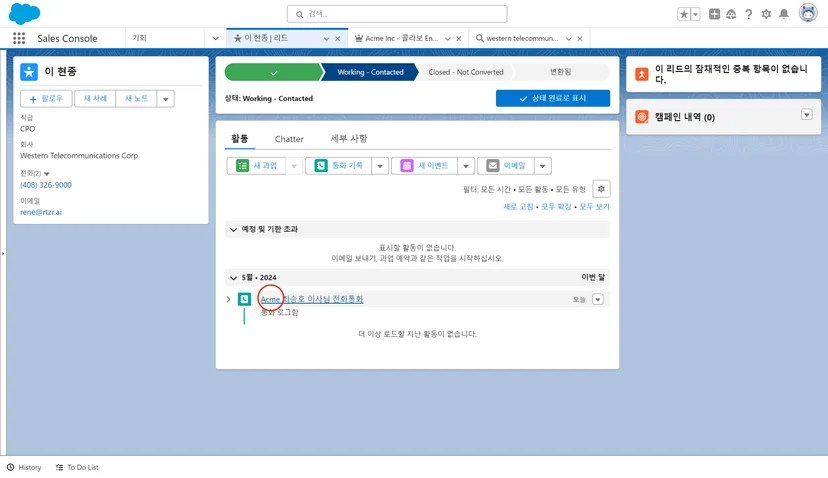 Salesforce 필수 필드 기반 새 객체 입력 폼 (2/2)