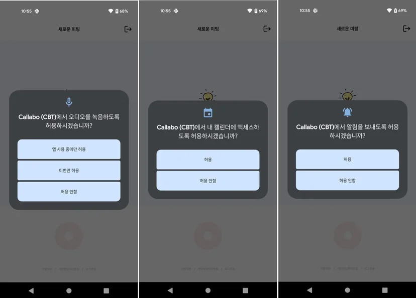 iOS와 Android의 마이크 권한 안내 및 시스템 앱 설정