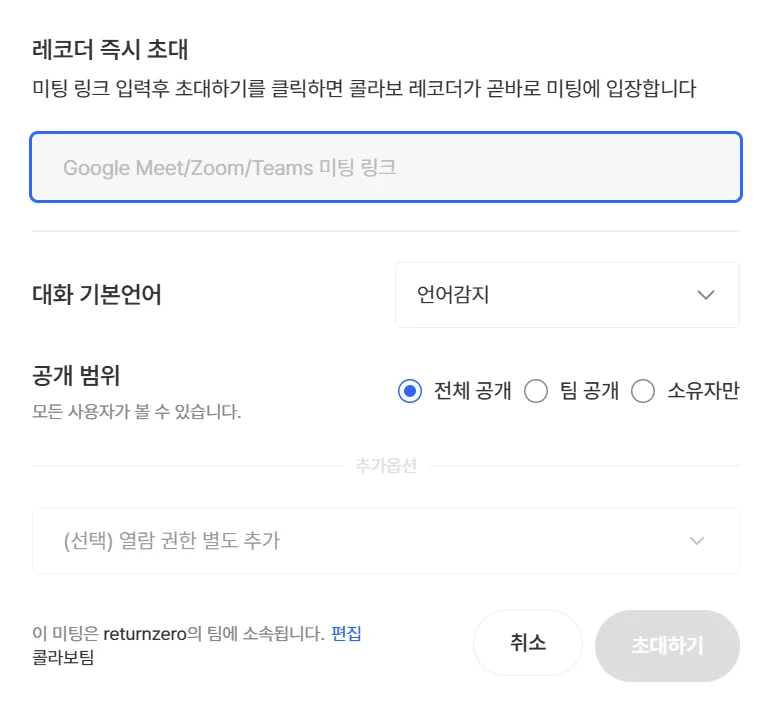 레코더 즉시 초대 팝업의 미팅 링크 입력