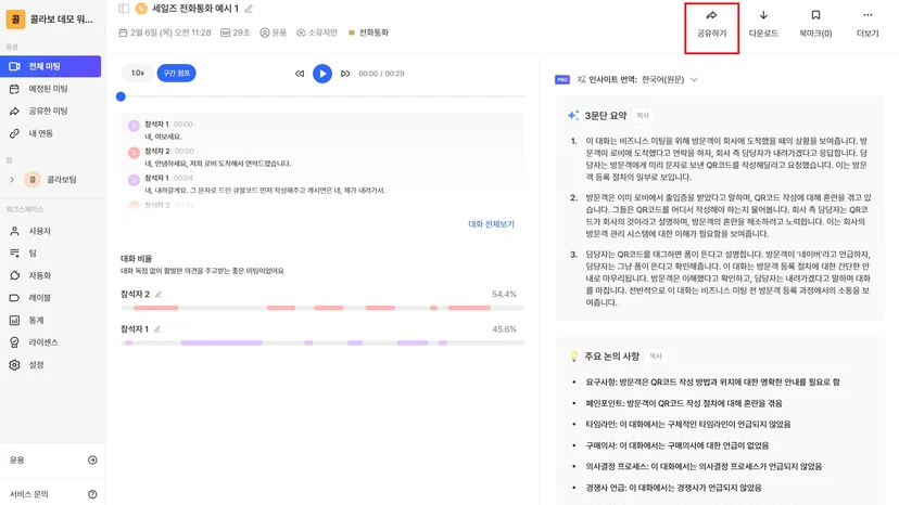 미팅 상세 공유하기의 Pipedrive 선택