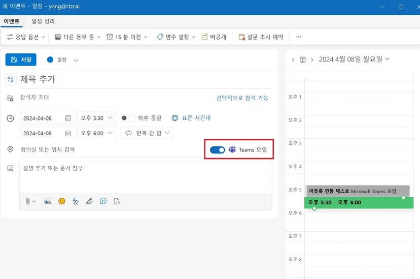 Google Calendar 일정에 Google Meet 링크가 포함된 예시 (1/4)