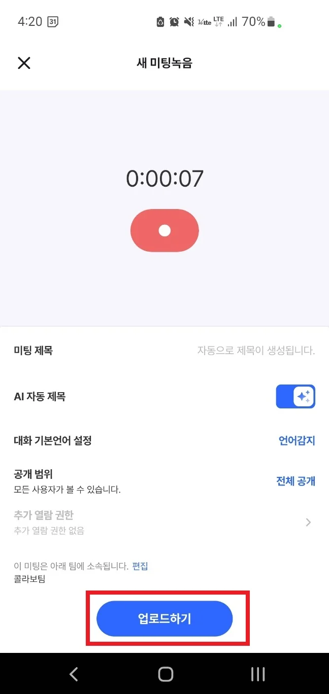 제목·언어·공개 범위·팀을 정하는 업로드 설정