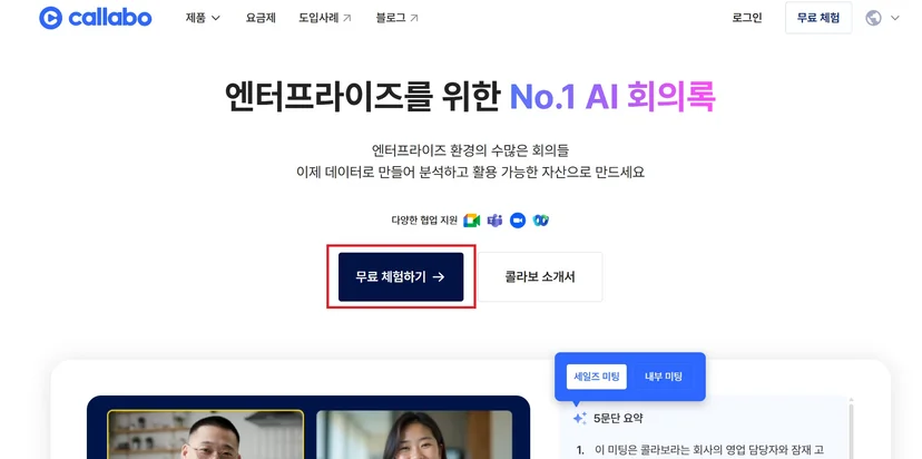 현재 Callabo 로그인 방식 선택 화면