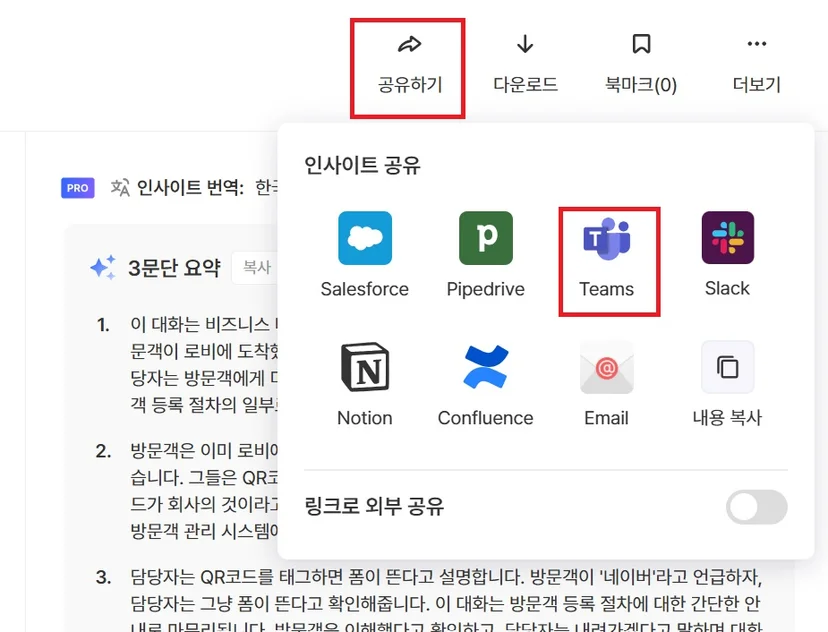 참여 중인 Teams 팀 검색·선택