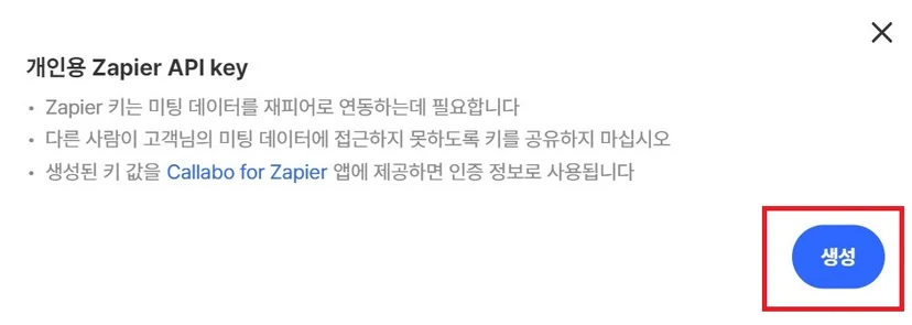실제 값을 마스킹한 개인용 Zapier API key 생성·복사 화면 (2/2)