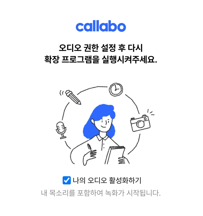 Chrome 확장 프로그램 목록에서 Callabo를 고정하는 화면 (1/3)