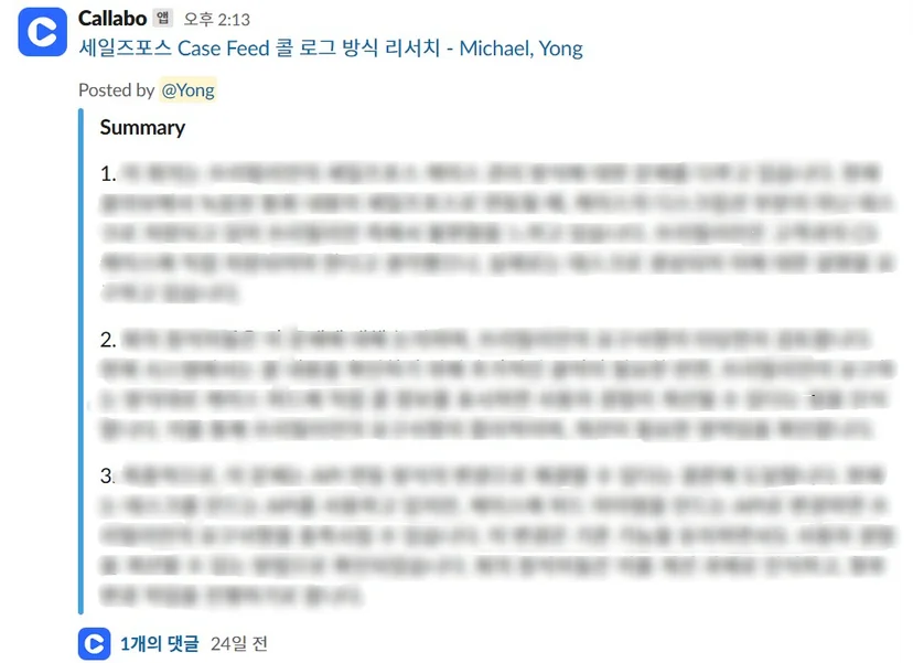 Automation의 Slack 카드와 연동된 채널명 (2/2)