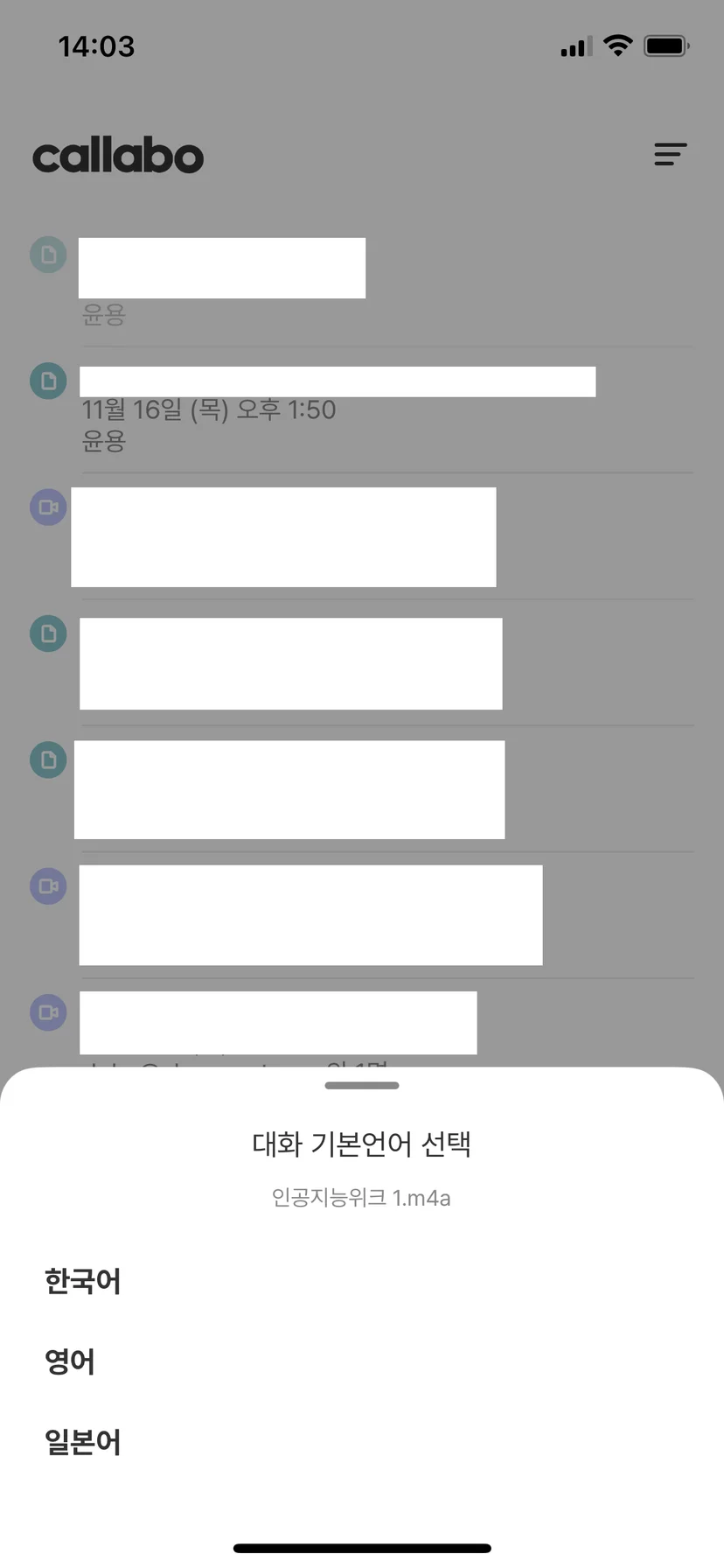미팅 언어 재설정의 현재 언어·새 언어와 초기화 경고