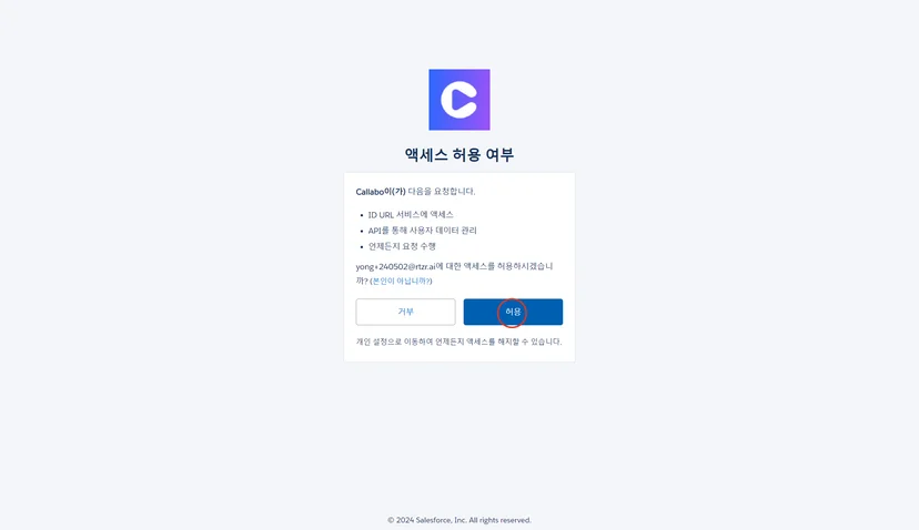 Salesforce 로그인과 OAuth 권한 허용 화면