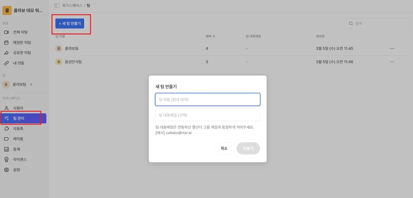 멤버 비활성화 경고와 비활성 사용자 탭의 활성화 동작 (1/2)