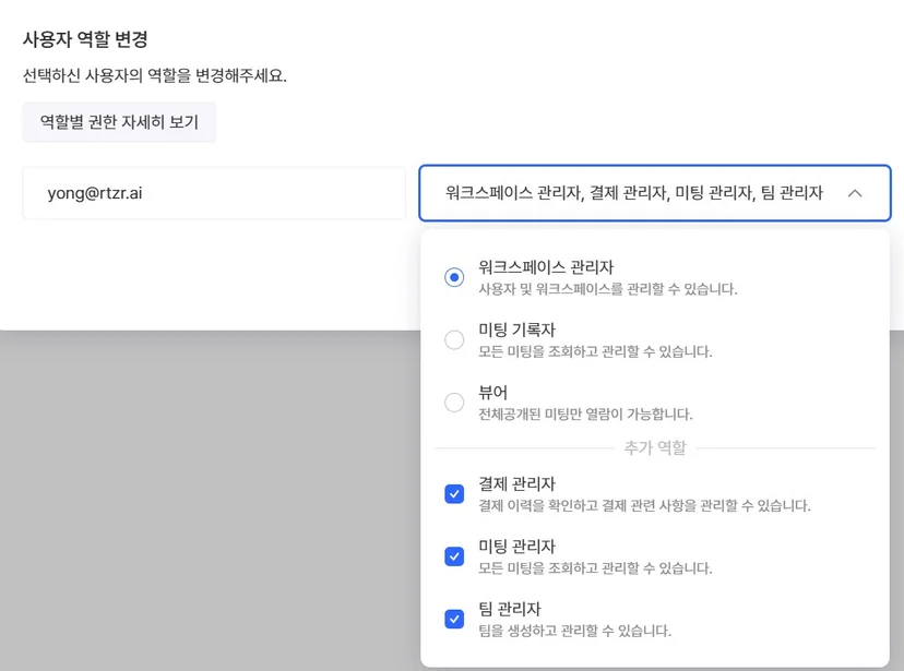 활성 사용자 역할 변경과 커스텀 역할 관리 화면