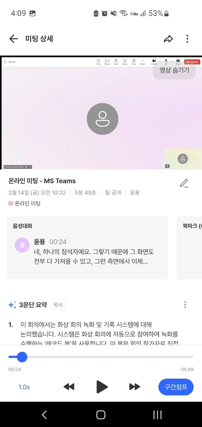 실시간 대화 내용·요약·언어·번역·함께 보기 화면
