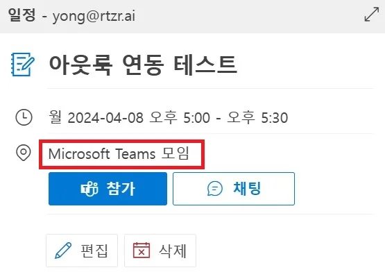 Google Calendar 일정에 Google Meet 링크가 포함된 예시 (2/4)