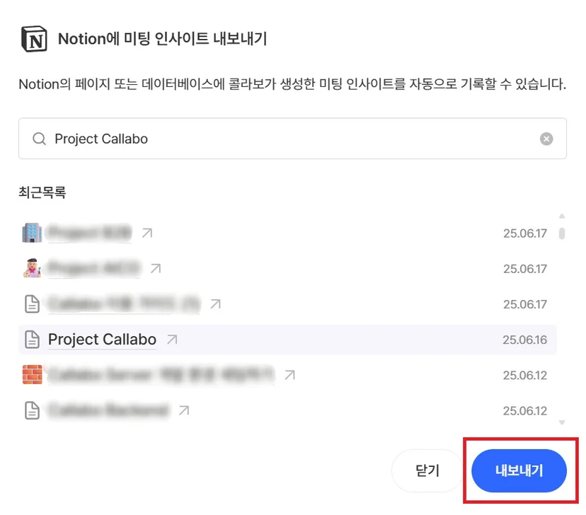 Android Notion 페이지 검색·내보내기