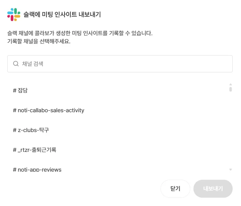 Automation의 Slack 카드와 연동된 채널명 (1/2)