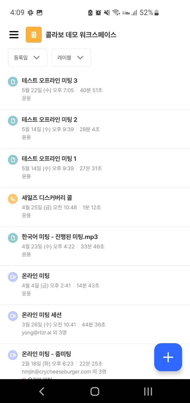 + 버튼과 새 미팅 기록하기 선택창 (1/2)