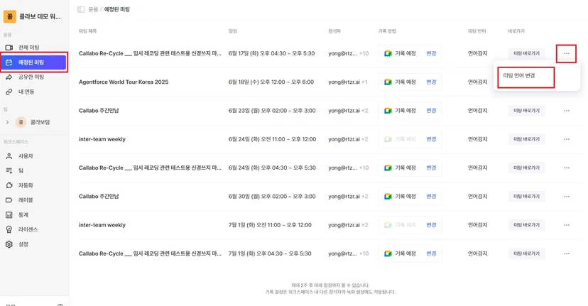 팀 설정의 기본 언어와 워크스페이스 기본값 따르기