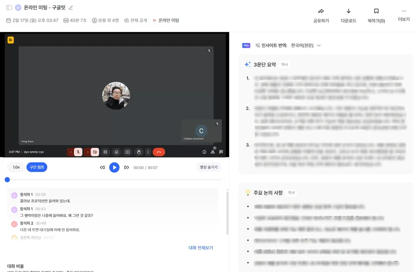 미디어 플레이어와 전사 검색·북마크·화자 이름 수정 (2/3)