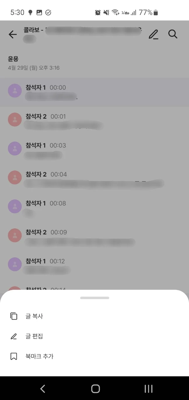음성대화 문장 길게 누르기의 복사·편집·북마크 메뉴