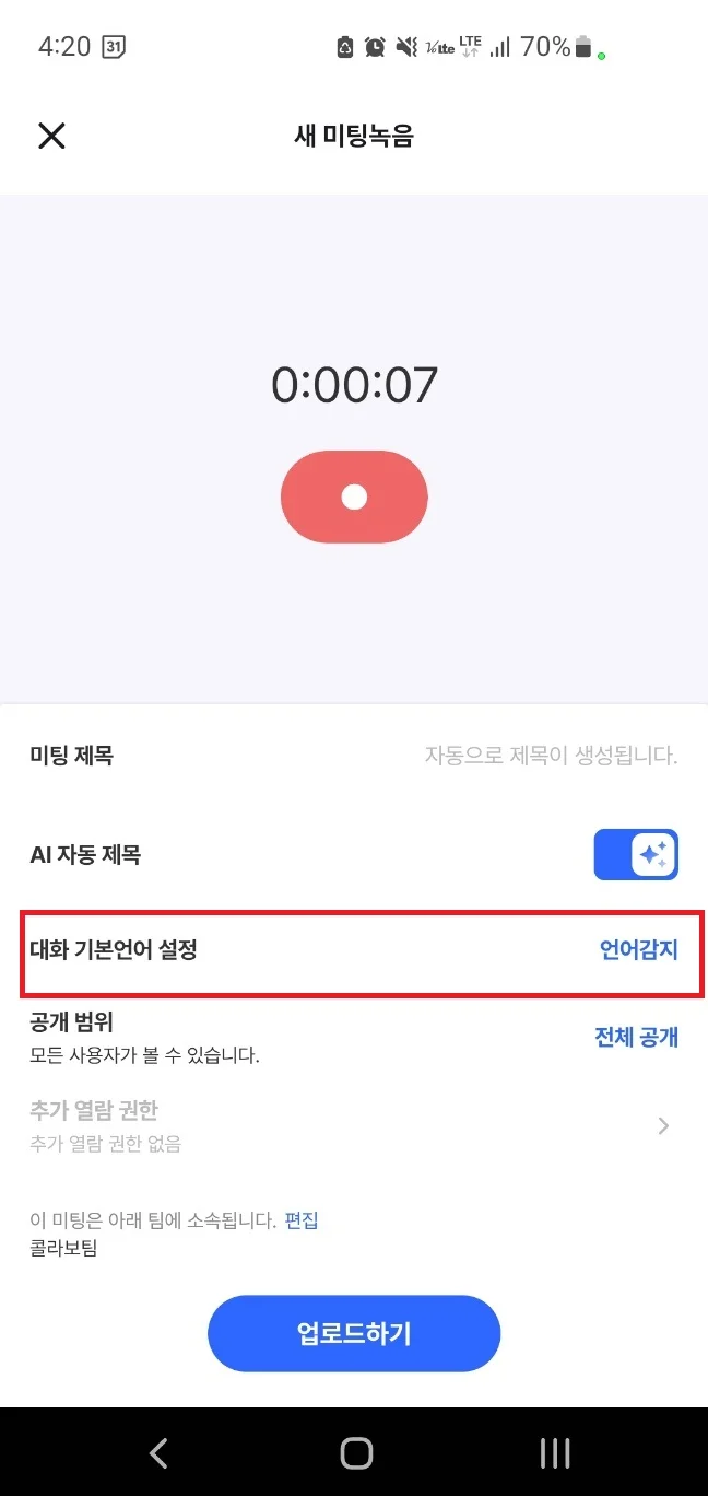 웹 녹음·즉시 초대·파일 업로드의 미팅 언어 선택