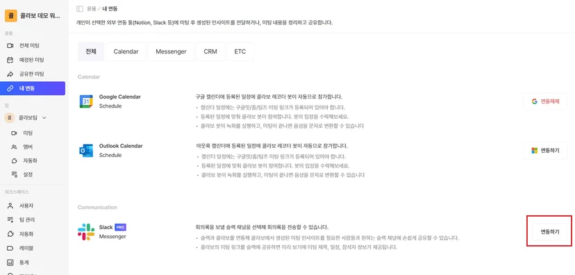 Slack 채널의 미팅 제목 메시지와 thread 인사이트 (1/2)
