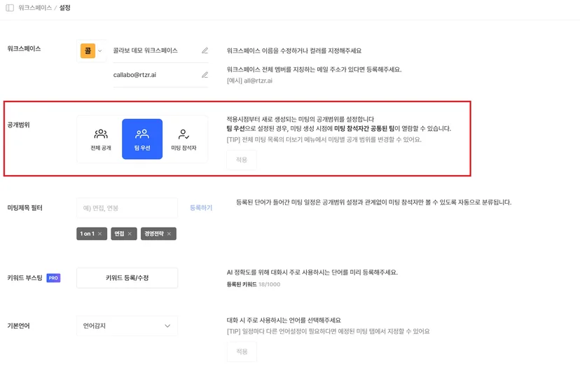 현재 워크스페이스 설정 전체 화면과 미팅·언어·보안 탐색 (3/3)