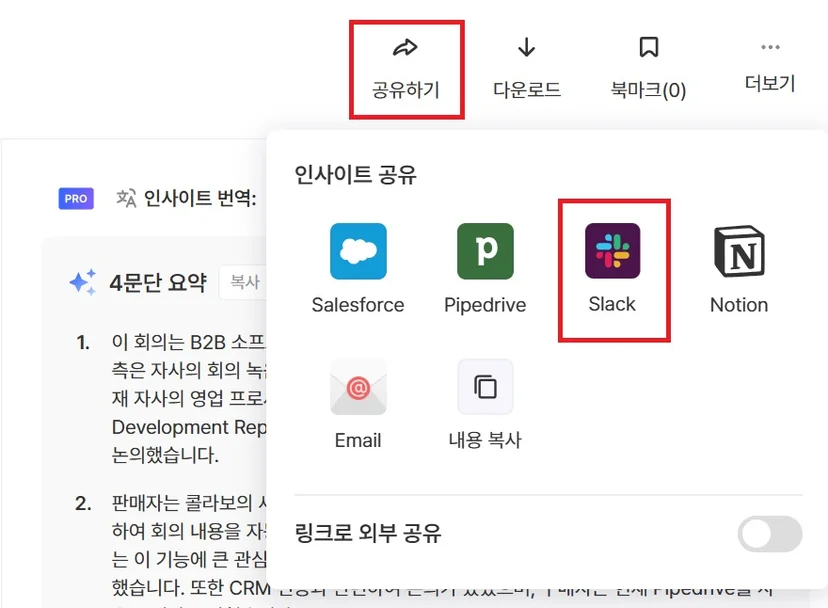 Slack 채널의 미팅 제목 메시지와 thread 인사이트 (2/2)