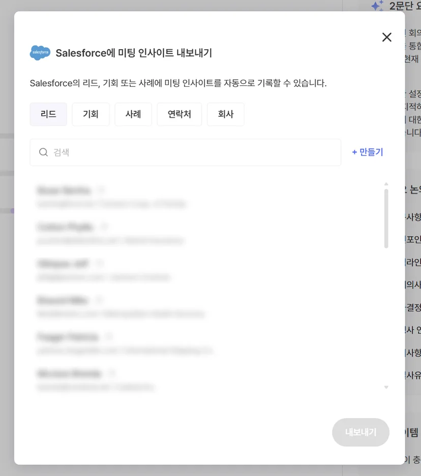 Salesforce 객체 탭과 내 담당만 필터