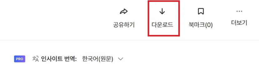 AI 채팅 질문과 답변을 인사이트로 추가하는 화면 (2/2)