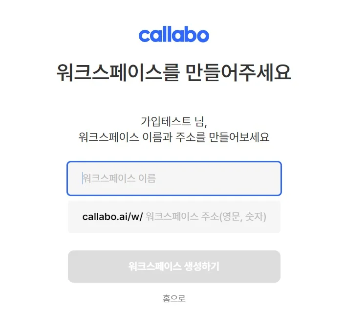 워크스페이스 이름·주소 입력과 중복 오류 화면 (2/2)