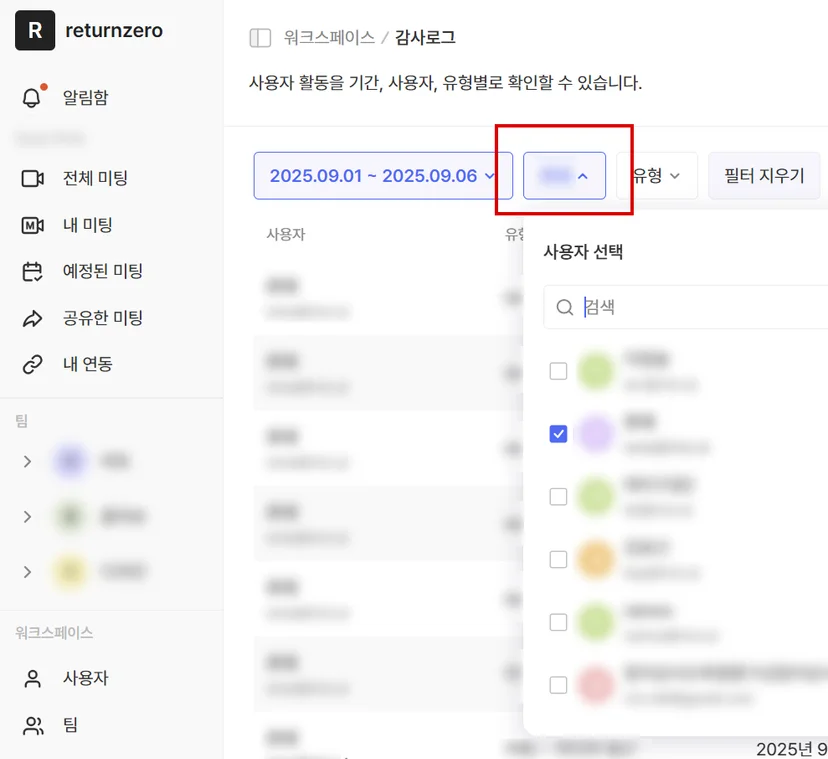 복수 사용자를 선택한 사용자 필터